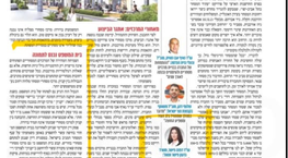 עוה''ד דפנה פישר, השותפה המנהלת של משרדנו, בכתבה הפותחת את מוסף הנדל''ן של 'ישראל היום'